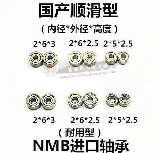 四驱车进口NMB520/国产620轴承