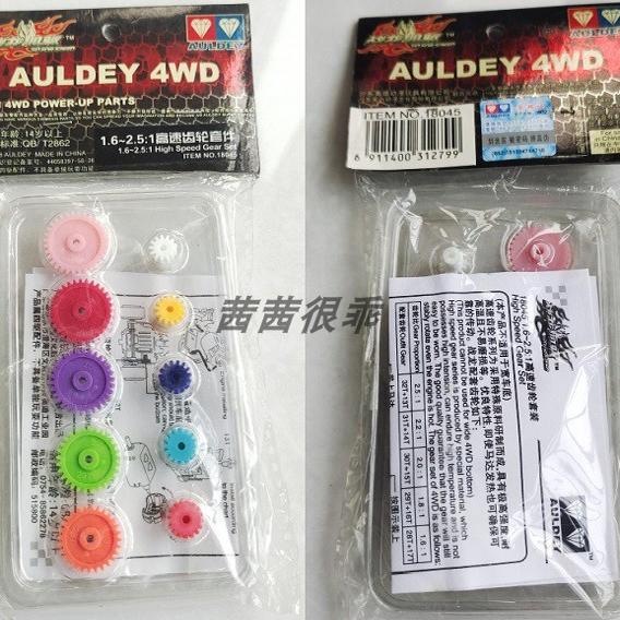 奥迪双钻战龙四驱车配件 1.6-2.5:1 高速马达齿轮套件18045改装用