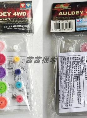 奥迪双钻战龙四驱车配件 1.6-2.5:1 高速马达齿轮套件18045改装用