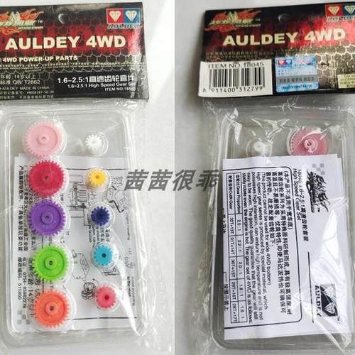 奥迪双钻战龙四驱车配件 1.6-2.5:1 高速马达齿轮套件18045改装用