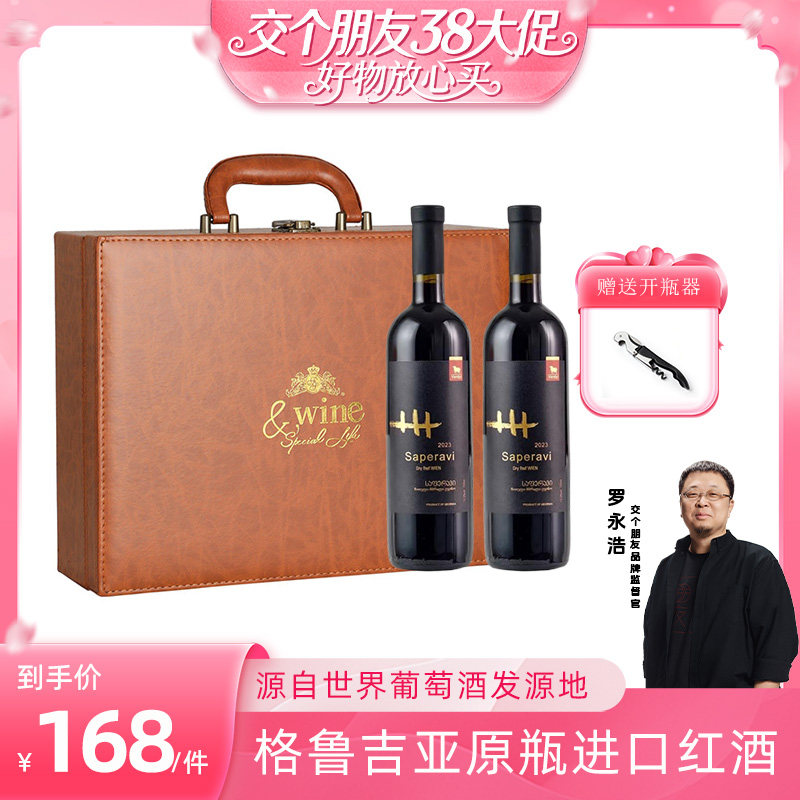 【交个朋友38大促】格鲁吉亚进口红酒维尔兹萨别拉维干红葡萄酒