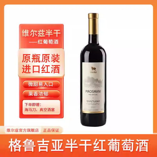 原装进口维尔皮罗斯曼尼微醺红酒