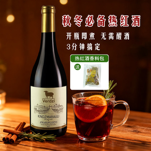 格鲁吉亚原瓶进口红酒维尔兹金兹玛拉乌里半甜红葡萄酒甜酒热红酒