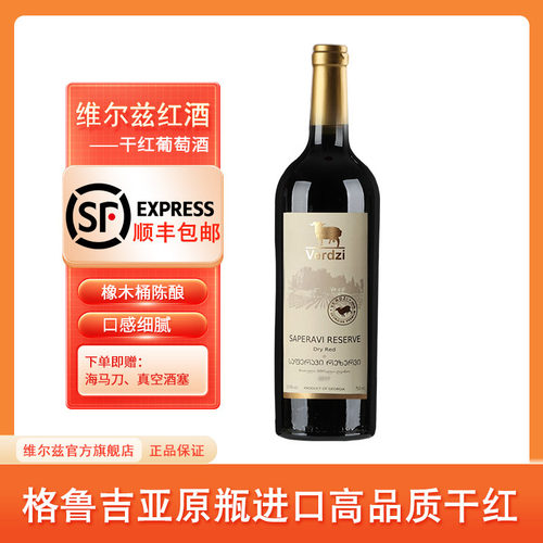 经典格鲁吉亚红酒维尔兹