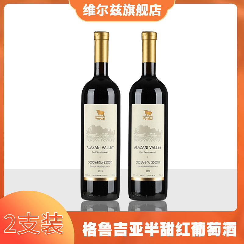 格鲁吉亚红酒原瓶原装进口阿拉扎尼半甜红葡萄酒微醺甜酒不苦不涩