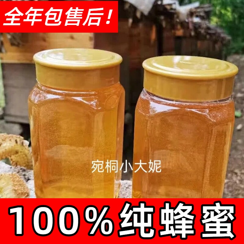 2026年洋槐花蜜深山荆条蜜纯蜂蜜百花蜜天然刺槐花蜜野生土蜂蜜