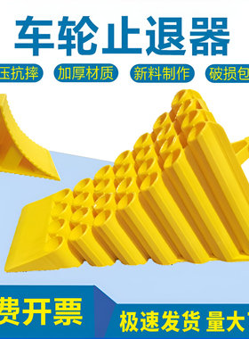 停车三角木止退器货车阻车器汽车防溜车车轮斜坡垫停车挡车阻轮器