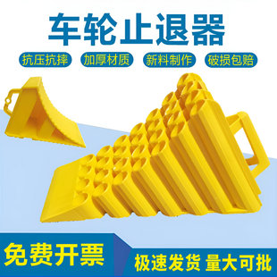 停车三角木止退器货车阻车器汽车防溜车车轮斜坡垫停车挡车阻轮器