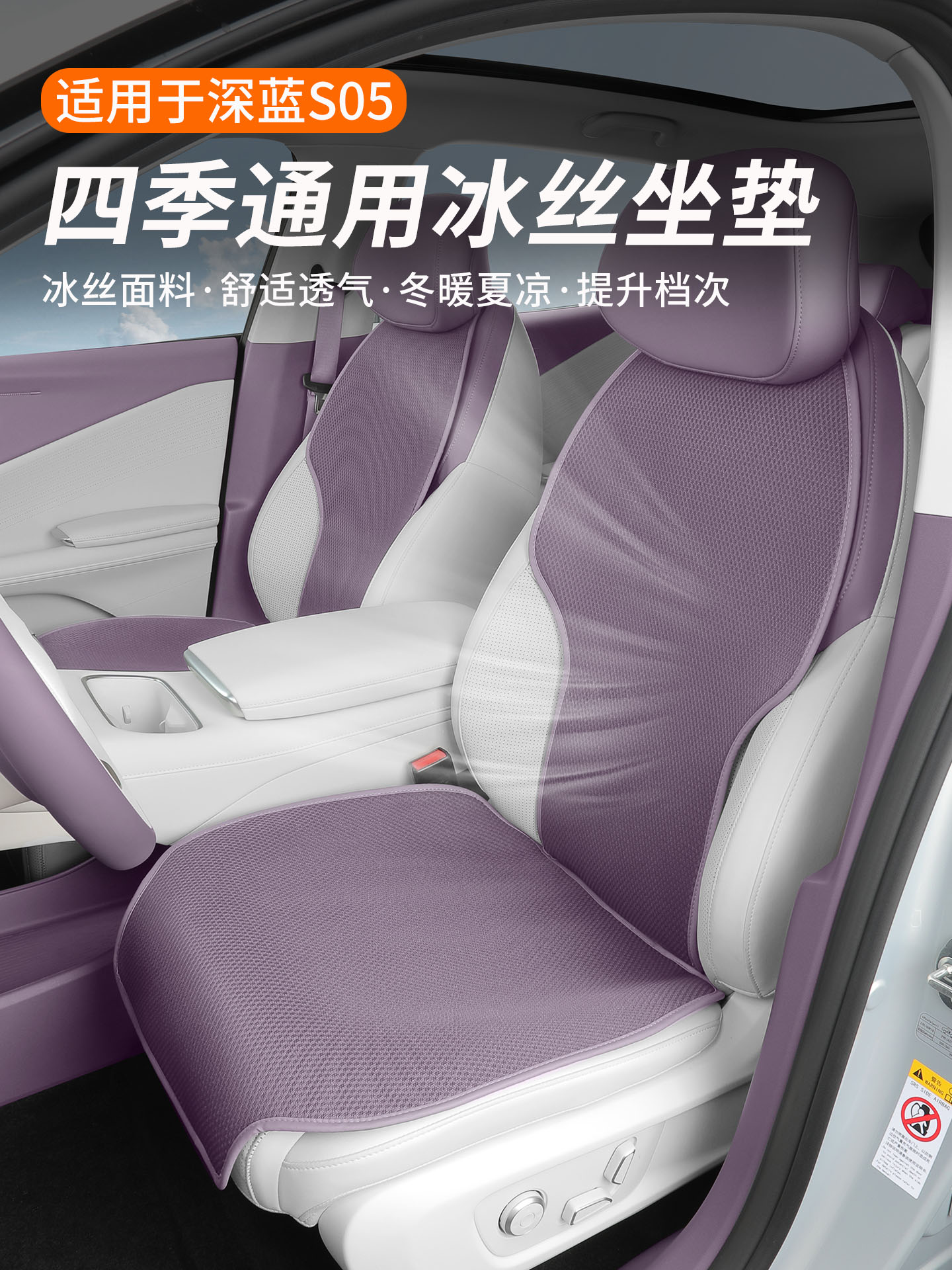 Suitable for 2027 Deep Blue S05 Seat Cushion Car Seat Cover Ventilated Breathable Seat Cushion Special S05 Interior Modification Accessories