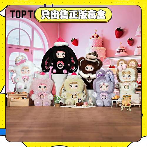 正版TOPTOY糯米儿Nomni一口甜心系列盲盒阿玛莉莉丝联名毛绒公仔