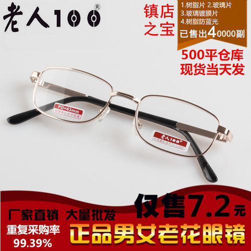 防伪老人100超轻树脂老花镜 时尚男女玻璃眼镜 水晶石老光814