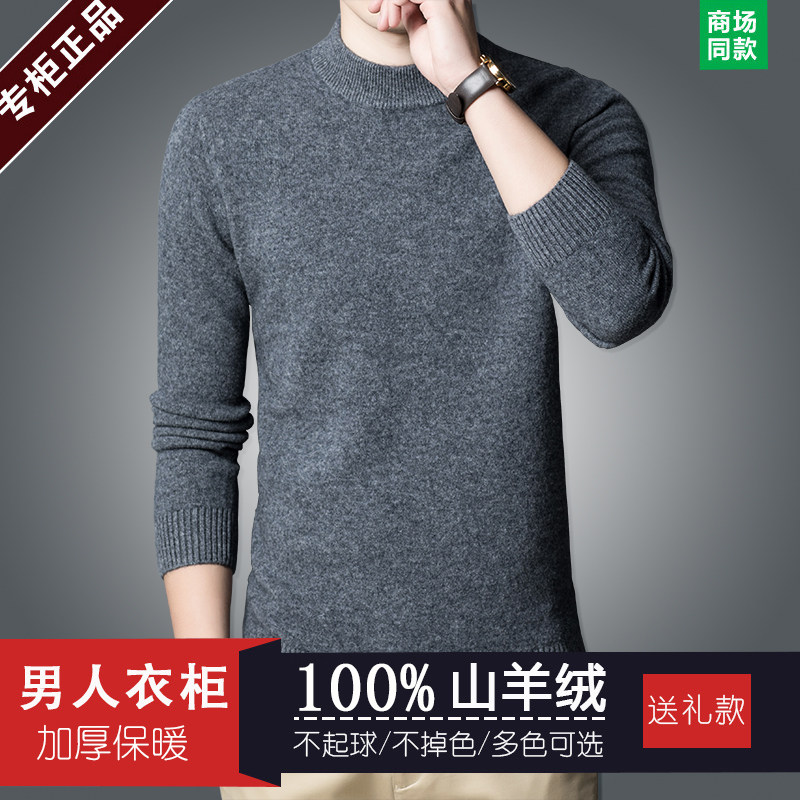 鄂尔多斯市100%纯羊绒衫男半高领加厚毛衣中年大码羊毛针织打底衫