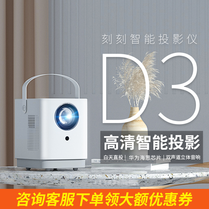 刻刻（ceker）D3投影仪家用1080P超高清卧室小型便携投影机wifi无线手机投屏同屏一体机投墙适用于华为苹果等