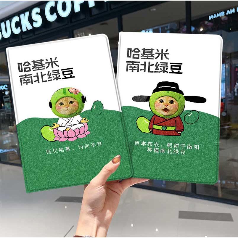 哈基米ipad10保护套pro2024款11寸5苹果air7平板mini6壳4迷你3适用2三折2020带笔槽8第9代2021南北绿豆2018男