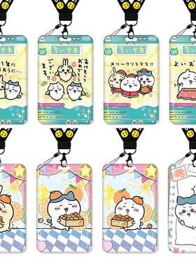 吉伊卡哇卡片Chiilawa卡套饭卡校园卡身份证保护套公交卡学生水卡证件小卡片套工作证工牌证件套校牌挂绳周边