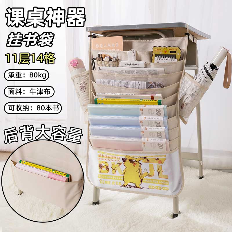 耿鬼宝可梦皮卡丘书袋侧挂小学生桌边挂书袋初中生教室课桌收纳袋高中生书桌旁书本挂袋大容量高颜值可爱周边