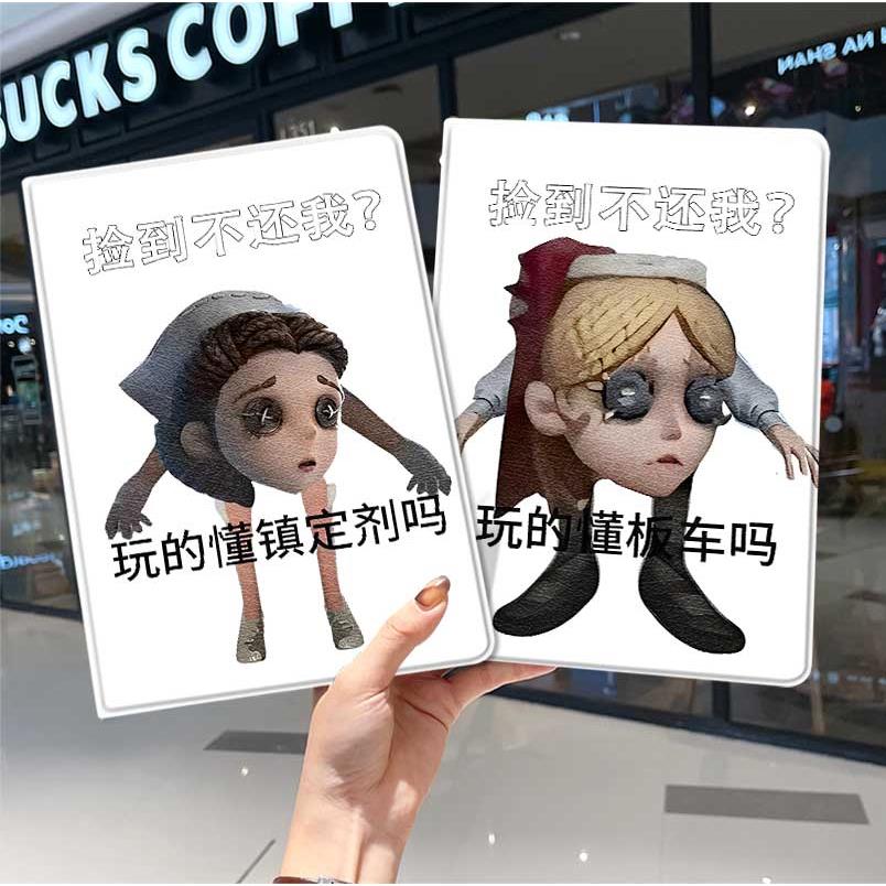 第五人格ipad10保护套pro2024款11寸5苹果air7平板mini6壳4迷你3适用2三折2020带笔槽8第9代2021搞怪2018创意