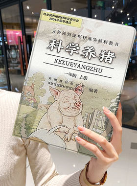 科学养猪华为平板matepad11保护套5s壳air12养猪致富v8pro男生8荣耀9m6外壳小米7三折6pro适用7s红米kpad2024