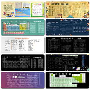 初中数学公式鼠标垫子超大桌垫电脑键盘垫锁边物理化学元素周期表