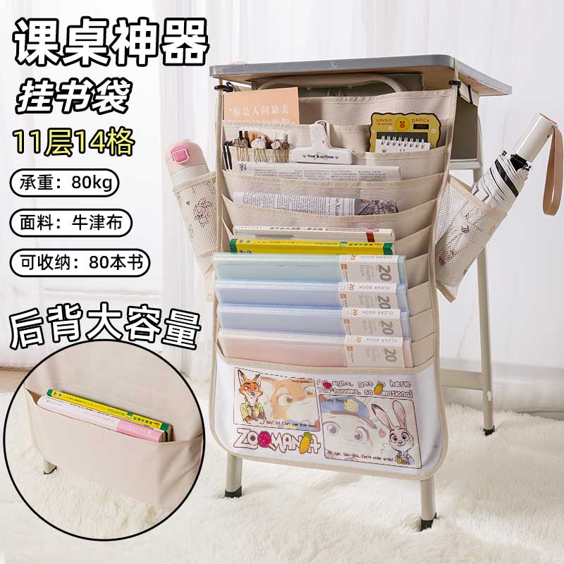 疯狂动物城卡通周边书袋侧挂小学生桌边挂书袋初中生教室课桌收纳袋高中生书桌旁书本挂袋大容量高颜值可爱风
