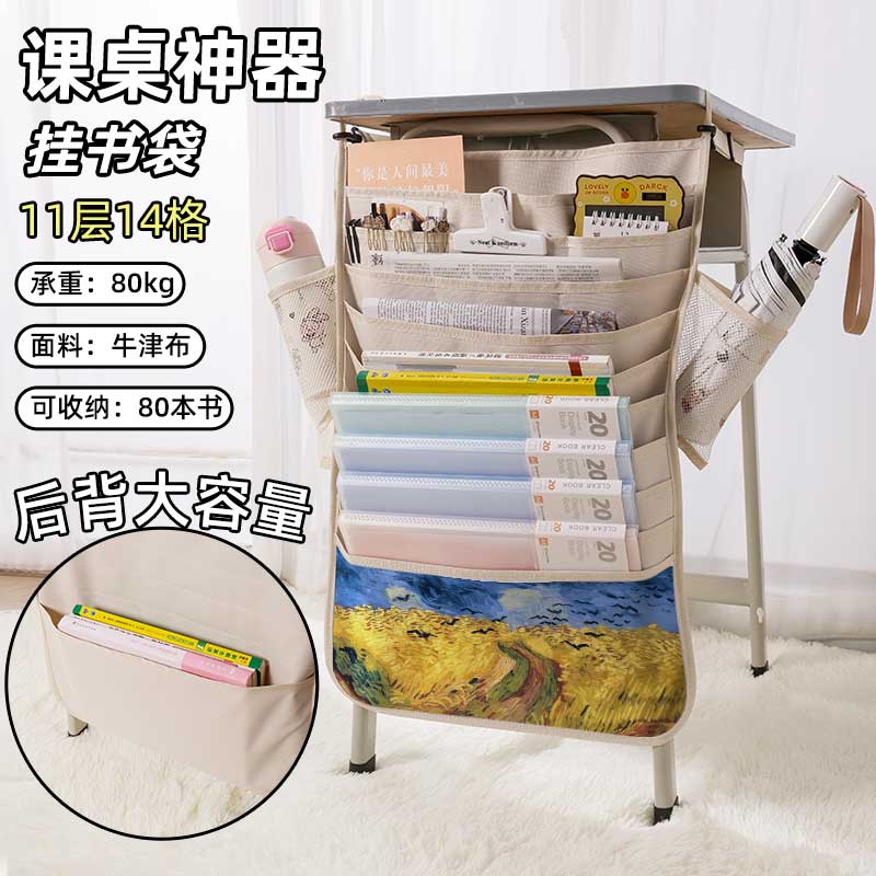 梵高星空油画田园风景书袋侧挂小学生桌边挂书袋初中生教室课桌收纳袋高中生书桌旁书本挂袋大容量高颜值小众