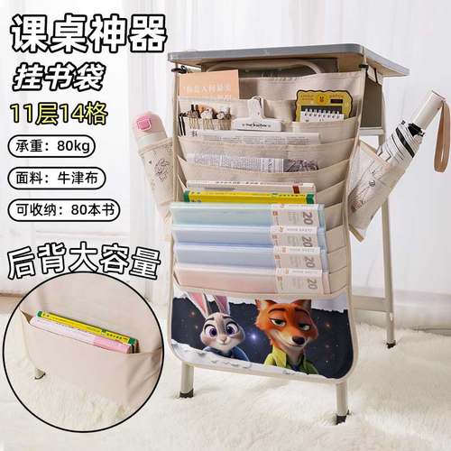 疯狂动物城尼克朱迪周边书袋侧挂小学生桌边挂书袋初中生教室课桌收纳袋高中生书桌旁书本挂袋大容量高颜值女