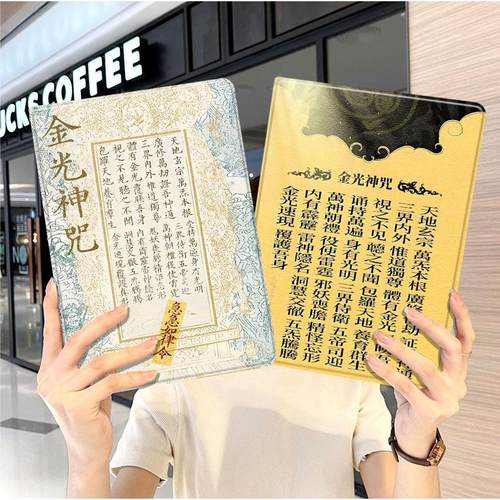 金光神咒ipad10保护套pro2018苹果mini5外套ipod9迷你4壳air6适用2平板3带笔槽十7第8代三折ioad道家中国风九