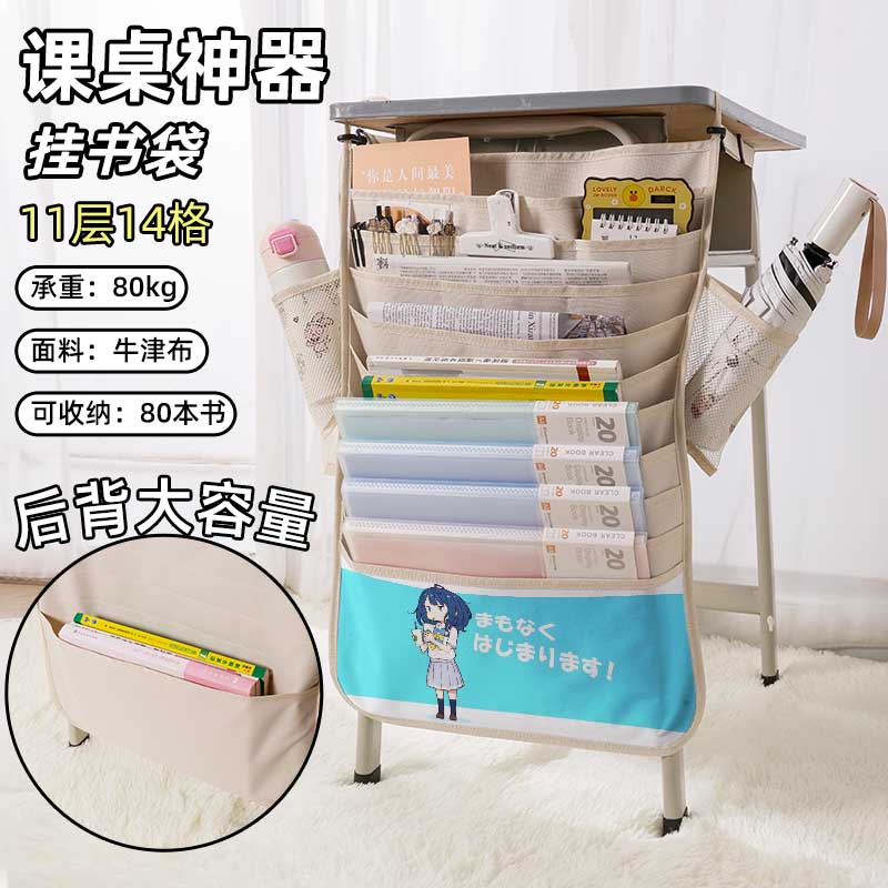 败犬女主太多了书袋侧挂高颜值小学生桌边挂书袋初中生教室课桌收纳袋高中生书桌旁书本挂袋大容量二次元周边