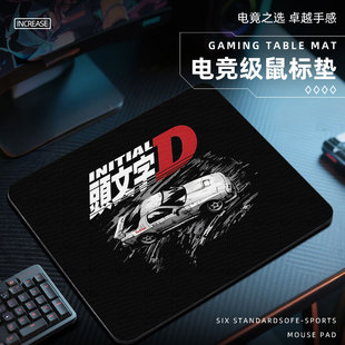 头文字D鼠标垫电竞fps游戏专用电脑桌垫子小号桌面日系藤原豆腐店