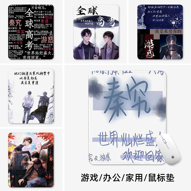 全球高考鼠标垫小号电脑垫子小尺寸锁边加厚周边游惑秦究女生原耽