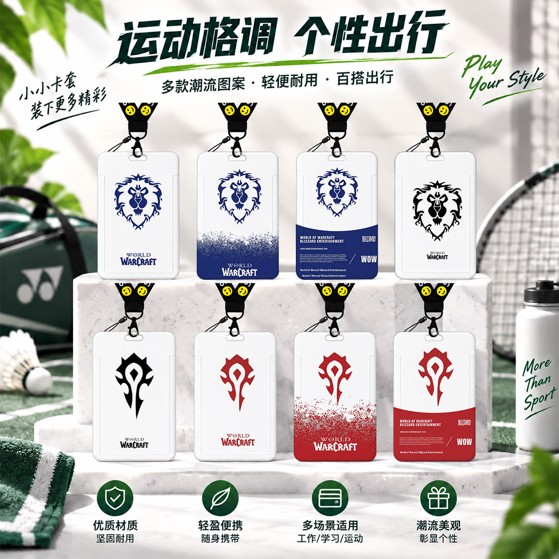 魔兽世界部落与联盟阵营标志卡套饭卡校园卡保护套公交卡学生水卡证件套工作证工牌证件套校牌挂绳游戏周边男
