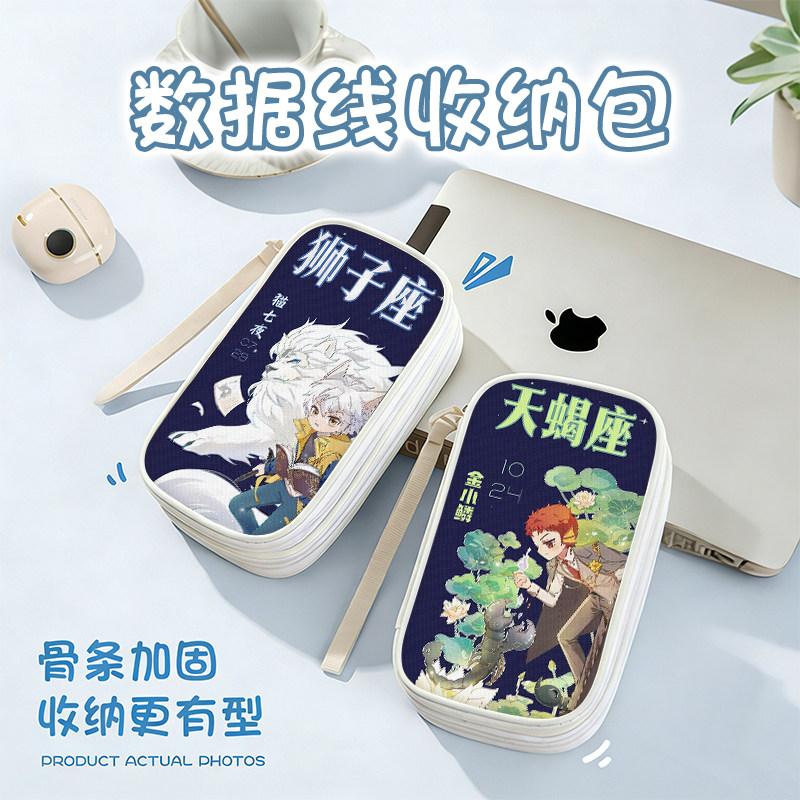 奇喵君十二星座猫小九数据线收纳包手机充电器大容量移动硬盘有线耳机充电宝保护套u盘收纳盒充电线收纳袋u盾