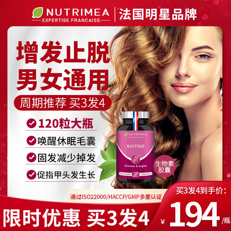 法国生物素头发营养胶囊南瓜籽固养发护发Biotine维生素B6/B7/H
