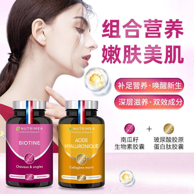 生物素玻尿酸胶原蛋白组合精华高端补水奢养补充真皮层毛囊促生长