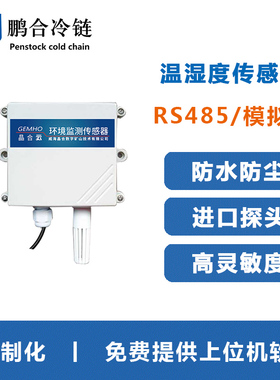 RS485空气温湿度传感器高精度变送器Modbus农业智能冷链湿度计GSP