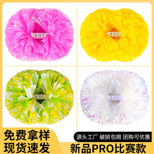 新品pro比赛款啦啦队花球