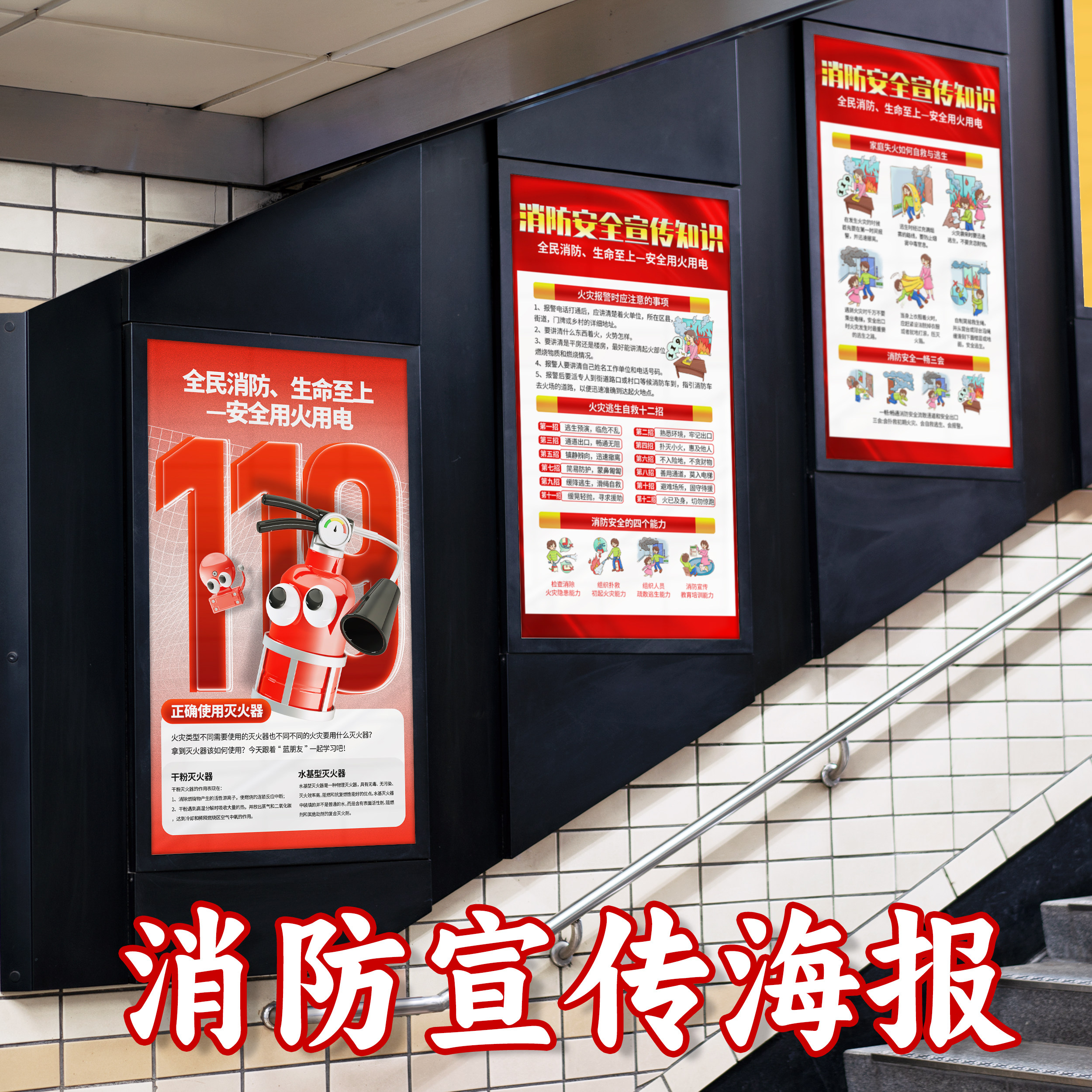 消防宣传海报定制印刷背胶海报墙贴纸高清喷绘个人写真相纸覆膜防水户