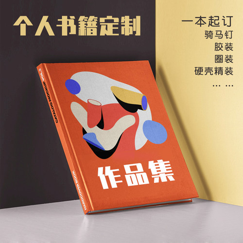 一本起印精装画册杂志书籍印刷