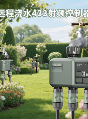 RF433三路远程浇水器自动浇花器手机WiFi定时喷淋喷雾花园灌溉