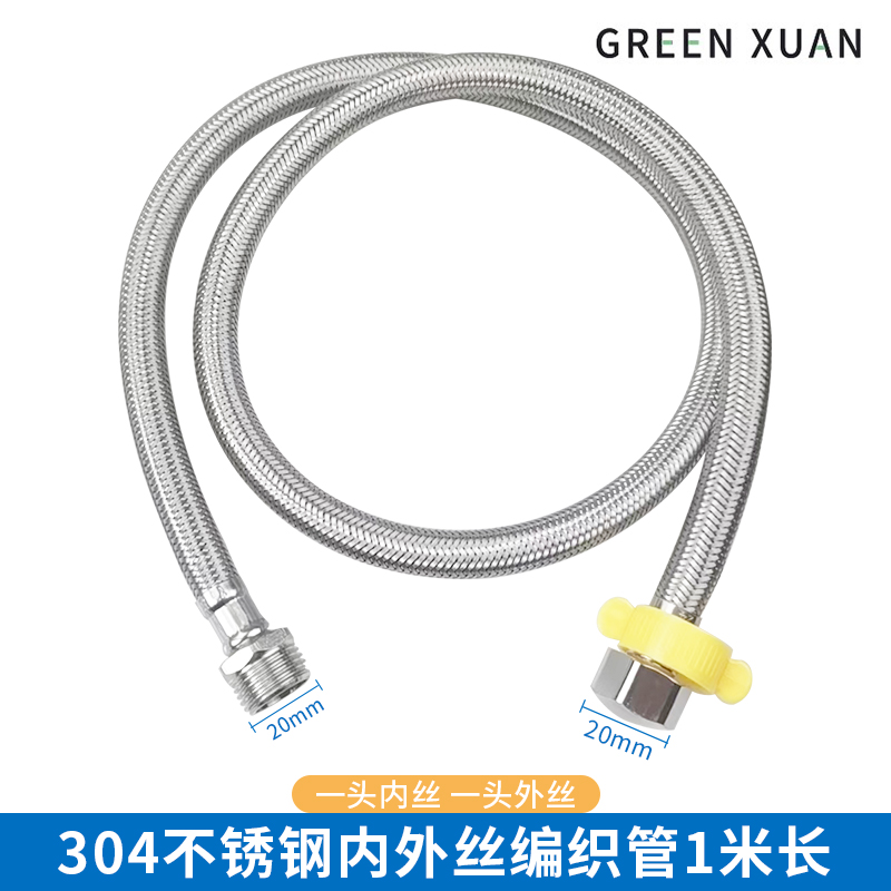 水龙头延长管加长软管304不锈钢内外丝编织管转接头4分外丝进水管