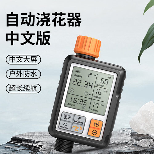 自动定时自动浇花中文大屏