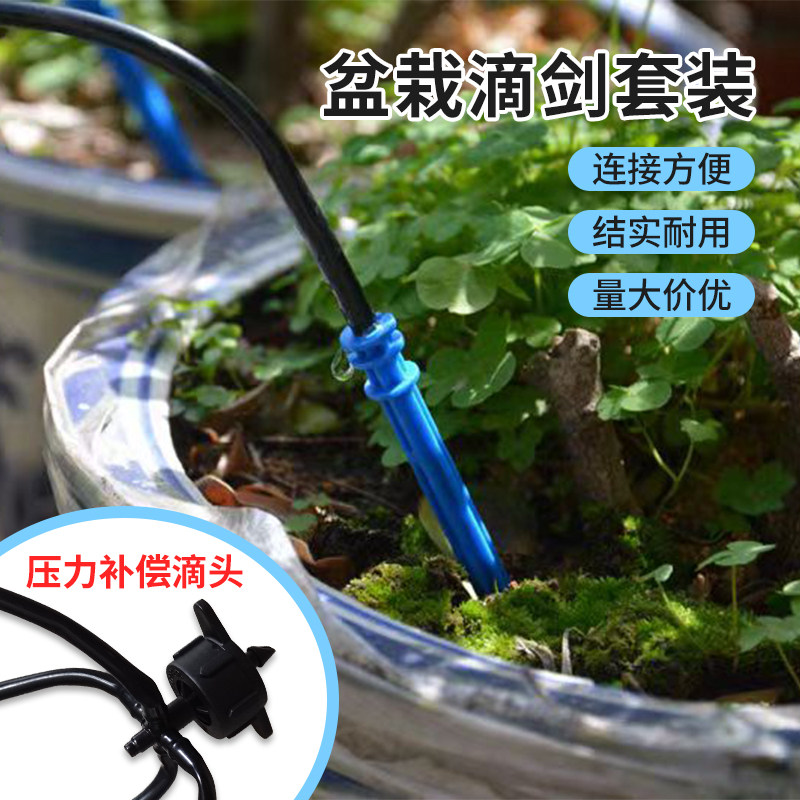 花园盆景1出4滴头1出2稳流器自动浇水神器智能浇花一盆栽滴剑套装