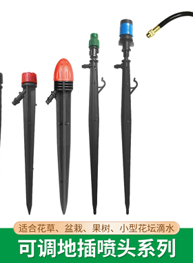 可调地插喷头滴喷两用喷灌雾化蘑菇头8孔涌泉插地万向铜喷头喷雾