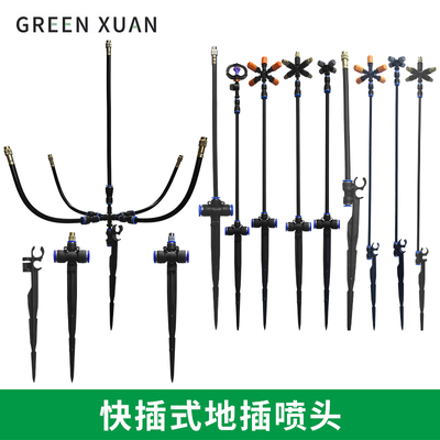 ：快插式万向喷头自动浇水降温