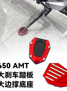 适用钱江赛450AMT改装刹车踏板后制动防踩空脚踏板加大边撑侧踢座