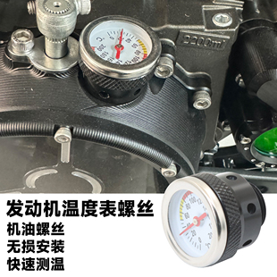 适用奔达灰石250/300金吉拉300/450/500改装机油螺丝发动机温度表