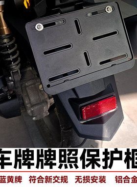 贝纳利摩旅摩托车牌铝合金保护框