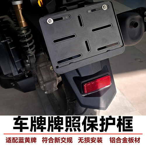 贝纳利摩旅摩托车牌铝合金保护框