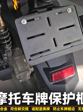 适用无极CU250/525/625 SR150/250GT SR4MAX改装车牌保护框牌照架