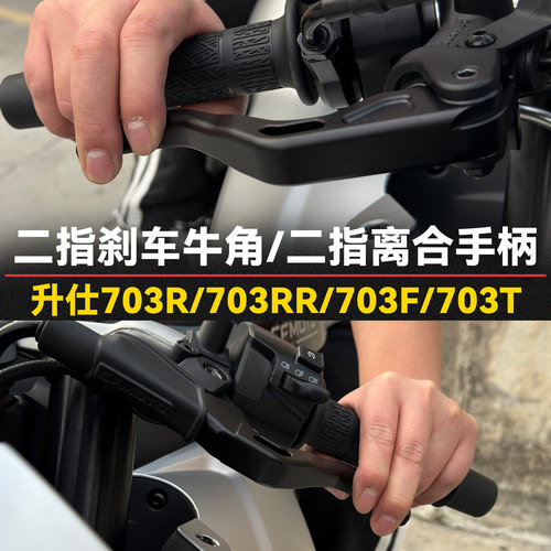 703R/RR二指离合短制动刹车牛角